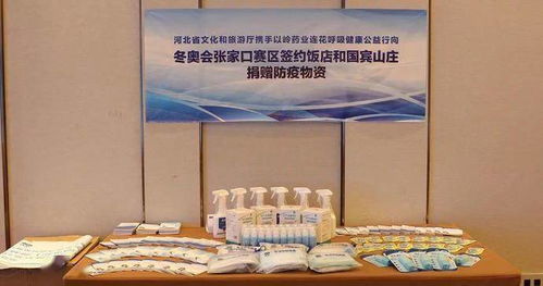 北京冬奧會張家口賽區簽約飯店與國賓山莊住宿服務保障工作啟動 唐山市首批幫扶人員入駐